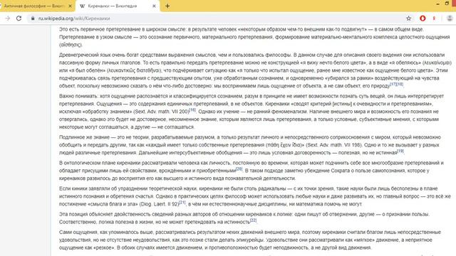 Античная философия(киренаики начало) смотреть онлайн