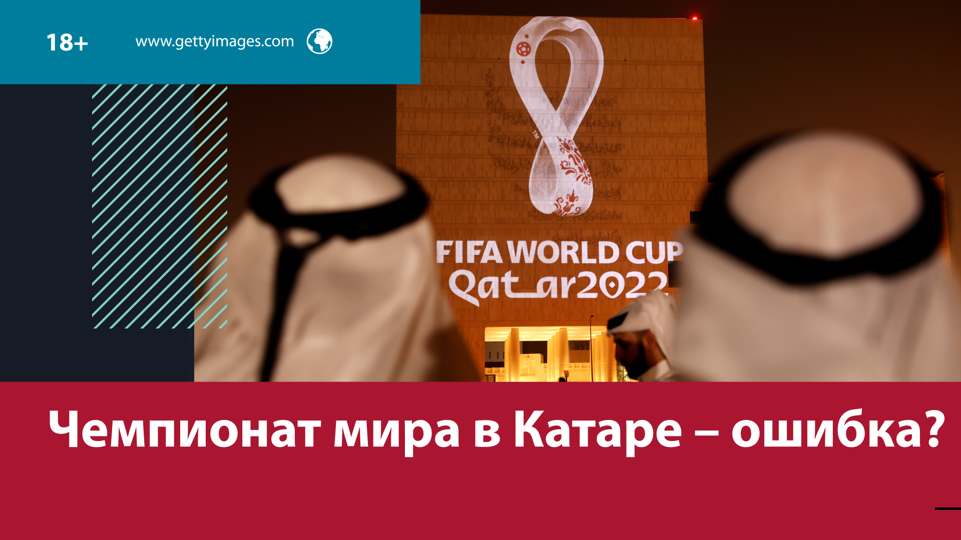 Экс-глава FIFA рассказал, кто «продвинул» ЧМ в Катаре – Москва FM