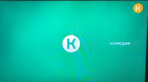 Заставка во время профилактики (Комедия, 20.04.2022)