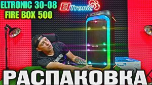 Супер новинка ELTRONIC 30-08 Fire Box 500 ПОЛНЫЙ ОБЗОР