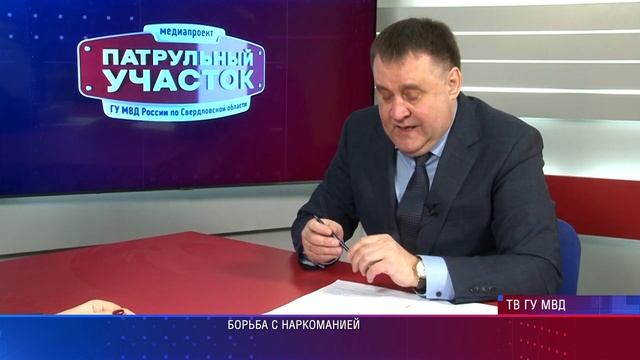 Член Общественного совета регионального главка МВД рассказывает о борьбе с наркоманией