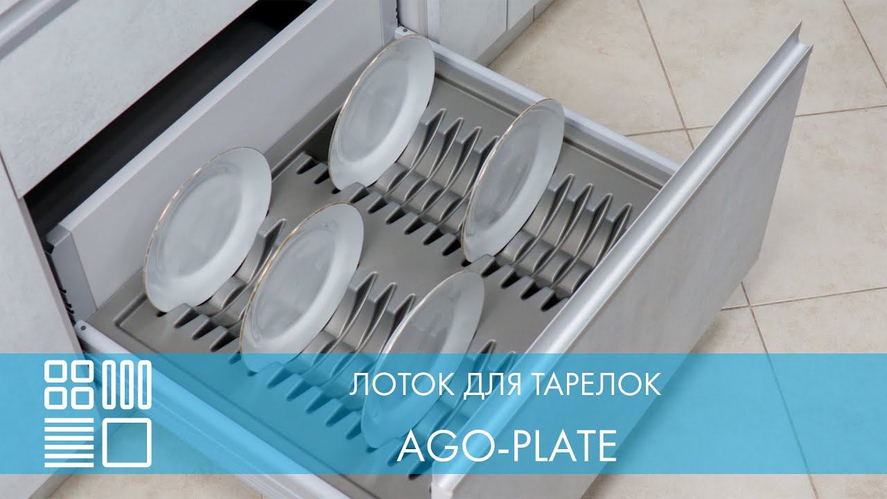 Лоток Ago Plate для тарелок