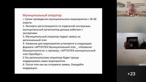 Олимпиада «Арт Успех». Вебинар 3. Школьный этап – переход на муниципальный  этап