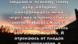 Молитва против родового проклятия