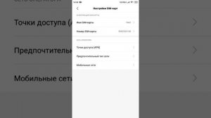 Что делать если телефон Xiaomi видит сим-карту, но позвонить не могу