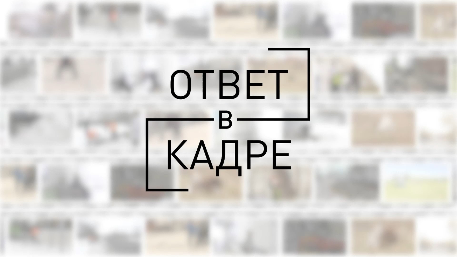 «Ответ в кадре»: экстренная и неотложная – различия форм оказания помощи. Часть 2
