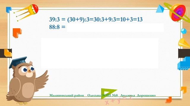 Ділення двоцифрового числа на одноцифрове 39:3, 72:3, 50:2 частина 1 смотреть онлайн
