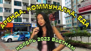 СКОЛЬКО СТОИТ ЖИЗНЬ В НЯЧАНГЕ В 2023 ГОДУ?  ВЬЕТНАМ