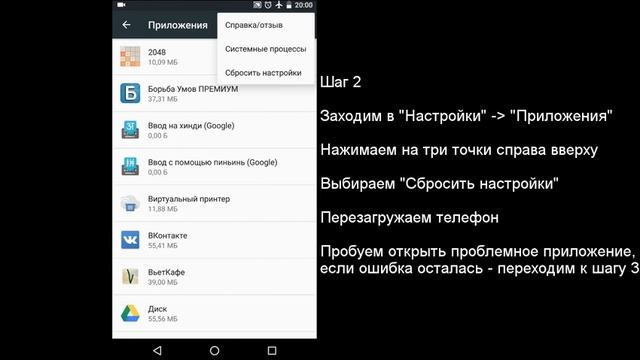 Решение ошибки "Приложение остановлено", всего 3 простых шага! смотреть онлайн