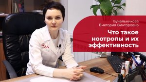 Ноотропы: ✅ что это такое, когда назначают, эффективность ноотропных препаратов