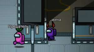 AMONG US - МОЙ ДРУГ ФИОЛЕТОВЫЙ _Русская озвучка???