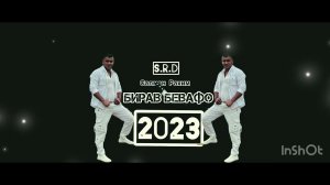 Салман Рахим (Бирав Бевафо 2023)
