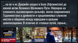 Древний Таджикистан на Шелковом пути