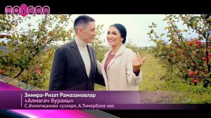 Зинира-Ризат Рамазановлар-Алмагач бураны
