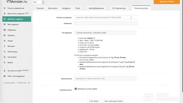 Обзор YTMonster: как быстро раскрутить YouTube канал