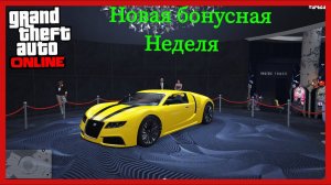 ОБНОВЛЕНИЕ НОВАЯ БОНУСНАЯ НЕДЕЛЯ В GTA Online АКЦИИ Новый Мотоцикл