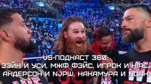 VS-Подкаст 360: Мэнди и Онлифанс, Зэйн и Уси, Игрок и HIAC, МЖФ фэйс, Япония