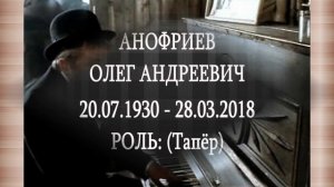 ОНИ БЫЛИ НАШИМИ КУМИРАМИ ЧЕЛОВЕК С БУЛЬВАРЫ КАПУЦИНОВ "1987"