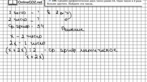 Задание № 199 - Математика 6 класс (Виленкин, Жохов)