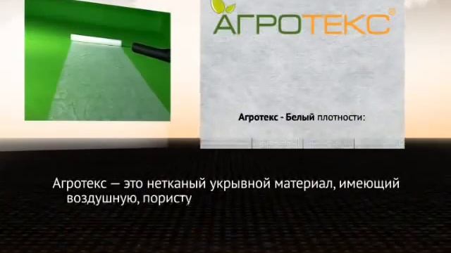 agrotex_film.flv смотреть онлайн