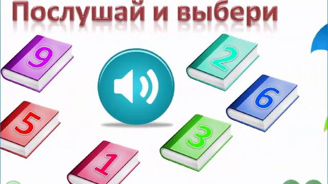 English Numbers/Цифры на аглийском/Обучающая компьютерная игра