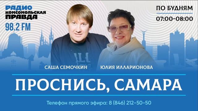 Проснись, Самара! / 28.11.2023