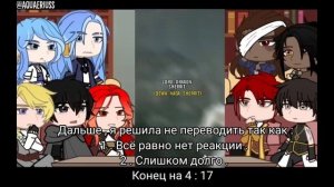 Реакция ясгу / Реакция Я стал графским ублюдком / reaction  Trash of The Country's Family [ 2 / ? ]