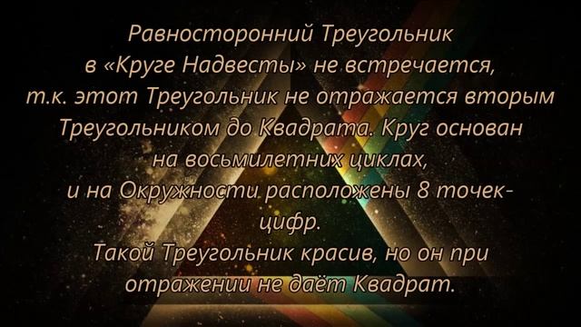 ☆7777☆ Школа Нумерологии. Сакральная Геометрия Даты Рождения; нумеролог Надвеста