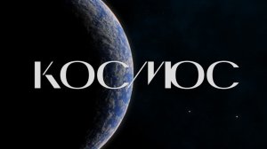 Космический помидор раздора