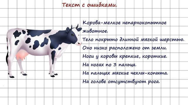 Самостоятельная работа "Сельскохозяйственные млекопитающие корова и овца"