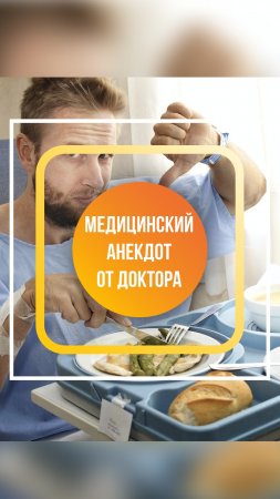 Профессиональный анекдот от Доктора Первушкина