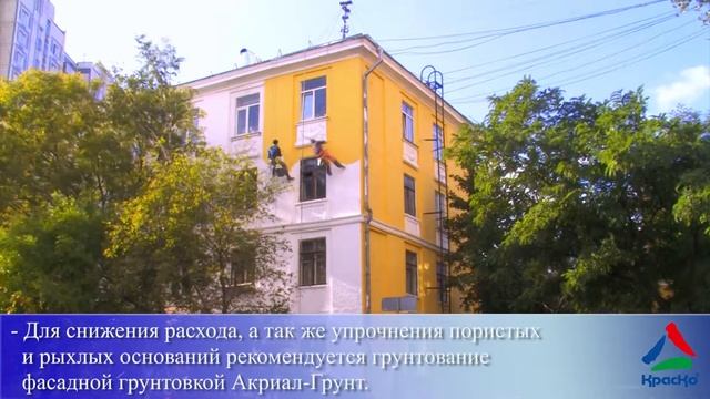 Силиконовая фасадная краска - Фасадка