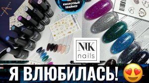?ЭТОТ ГЕЛЬ-ЛАК ПОКОРИЛ МОЕ СЕРДЦЕ?? НЕВЕРОЯТНЫЕ ГЕЛЬ-ЛАКИ и БАЗЫ Nik Nails? НОВИНКИ Ник Нейлс!