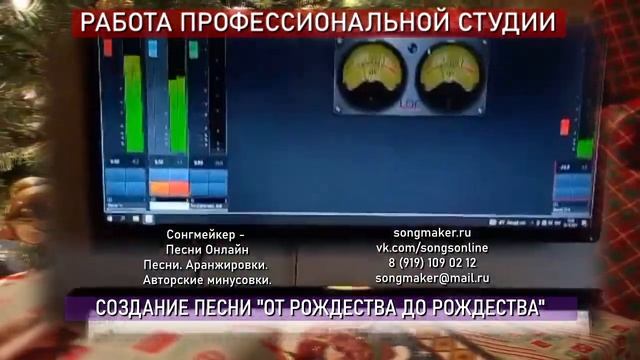 А где вы заказываете песни, аранжировки, минусовки? Обращайтесь в профессиональную студию!