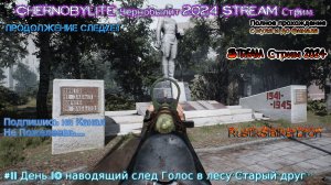 Chernobylite Чернобылит 2024 Stream Стрим #11 День 10 наводящий след Голос в лесу Старый друг