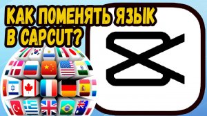 Как поменять язык в кап кут на пк?