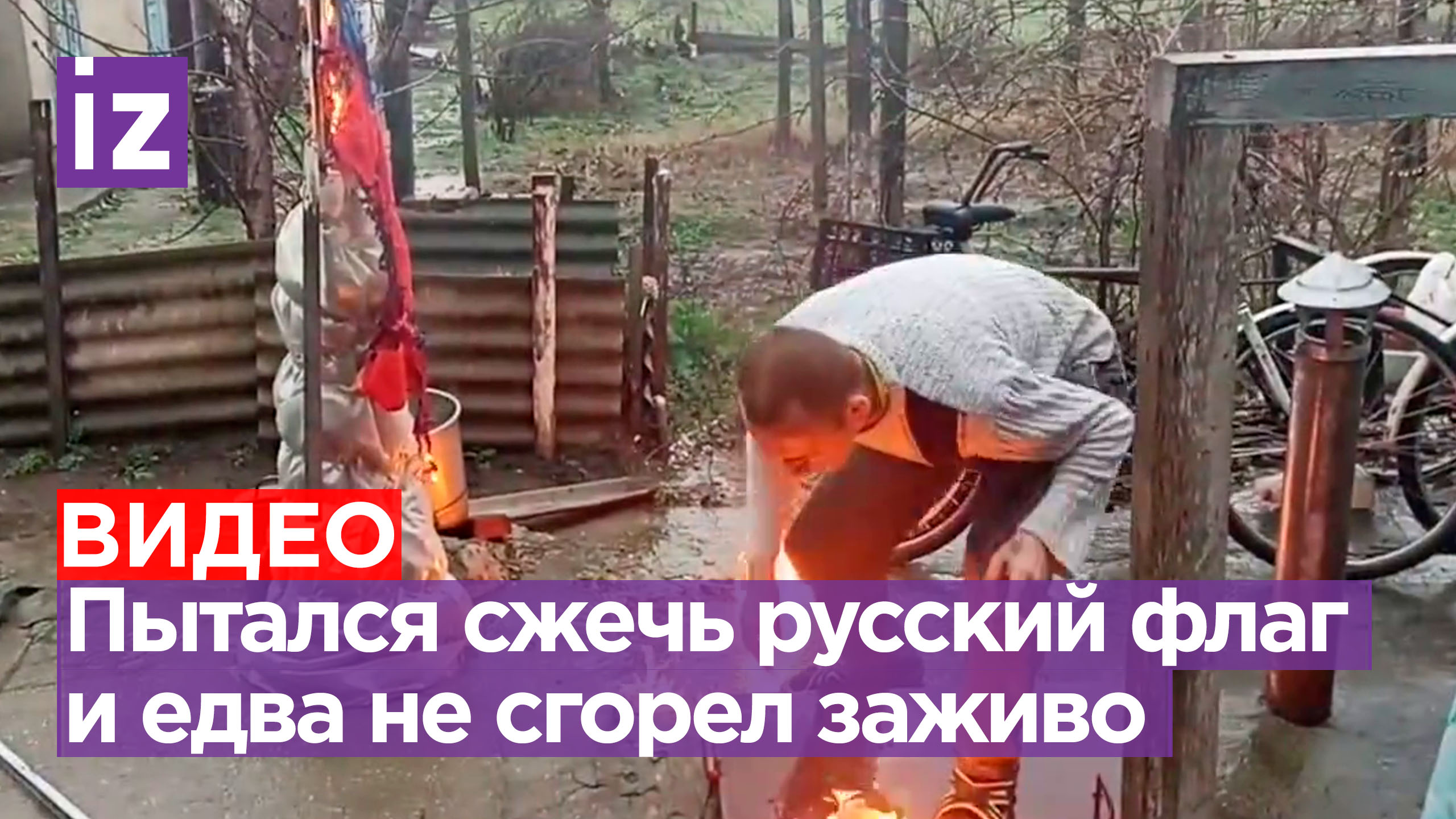 Пытался сжечь флаг РФ и чуть не сгорел сам: в Херсонской области задержан безработный пьяница