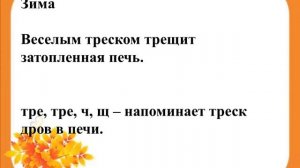 Урок родного русского языка  Звукопись в стихотворном художественном тексте 1 класс Акулина В В