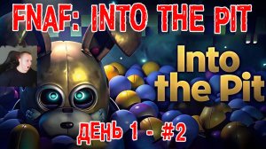 Five Nights at Freddy's: Into the Pit #2 ➤ День 1 ➤ FNAF ➤ ФНАФ ➤ Пять ночей у Фредди: В преисподнюю