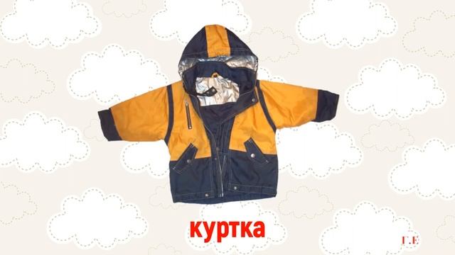 ? Лексическая тема "ОДЕЖДА" │ Развитие речи │ Одежда для детей