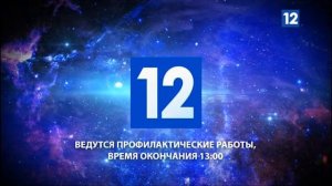 Уход на профилактику Канала 12 (Череповец). 12.04.2023