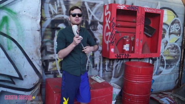 Делай селфи, веселись - никуда не торопись. Влад Канопка "Схвати звезду" смотреть онлайн