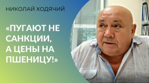 "Пугают не санкции, а цены на пшеницу!" Производитель сельхозтехники - о ситуации на рынке