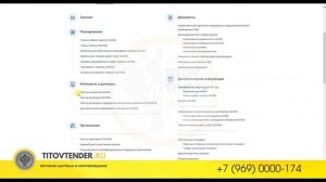 Лучшие функции ЕИС закупки гов для поставщика в 2023 . 44 ФЗ 223 ФЗ . ГОСЗАКУПКИ