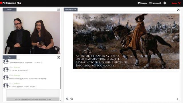 РИ Пражский мир