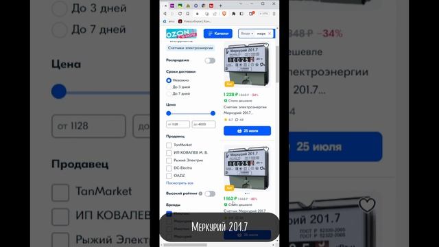 Выпуск #4 - Счётчики электричества