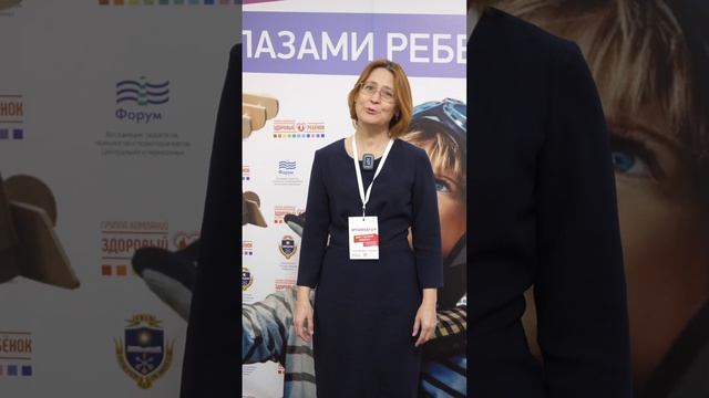 Отзыв участника конференции "Мир глазами ребенка" 2023 - 31