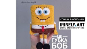 МК по вязанию амигуруми Губка Боб крючком. Автор: Юлия Суяргулова