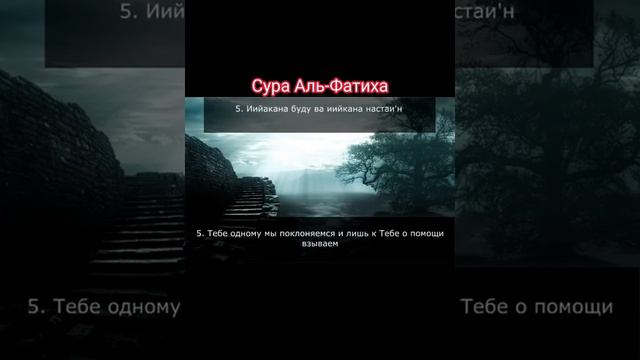 Сура Аль-Фатиха