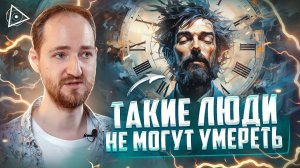 Секрет бессмертных людей. Вот почему они не умирают — Антон Михайлов